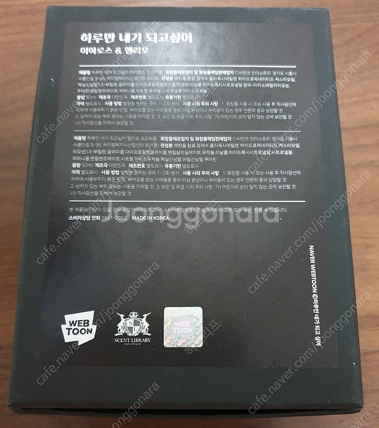 하루만 네가 되고싶어 향수(헬리오, 이아로스)(개별가능...--7