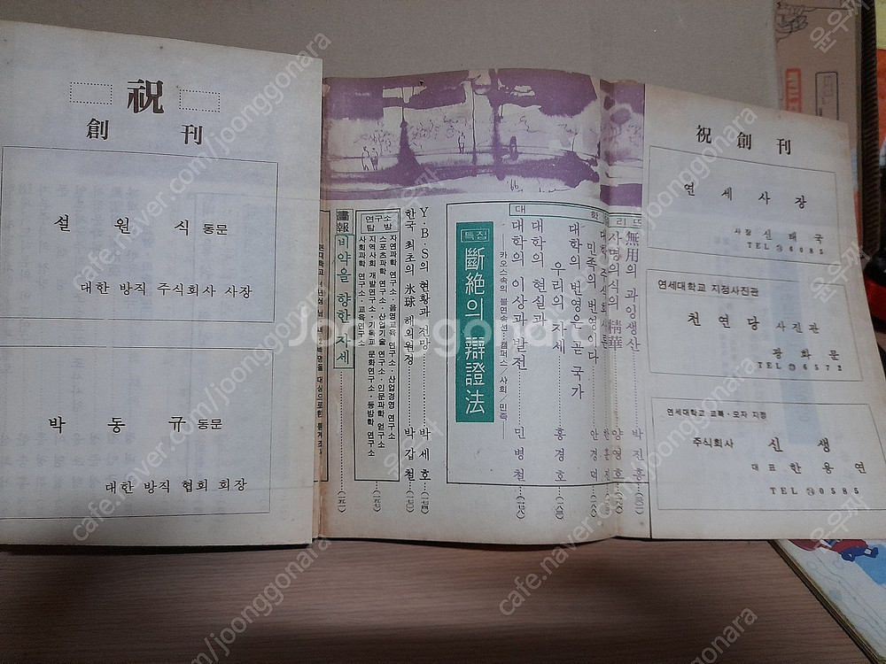 옛날책 잡지 만화--6