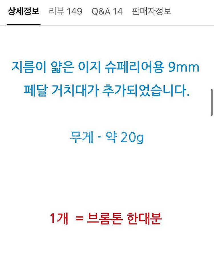 브롬톤 노브디자인 MKS 이지 페달 거치대 (9mm 슈...--3