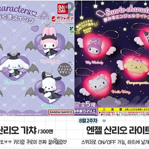산리오 일본 신상 가챠 : 엔젤 산리오 라이트가챠 / 악마 산리오 가챠 미개봉 새상품
