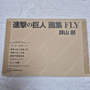 진격의거인 FLY 일러스트북
