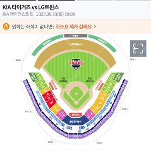 8월23일 토요일 챔피언스필드 기아타이거즈 vs LG트윈스 3루 ev2연석