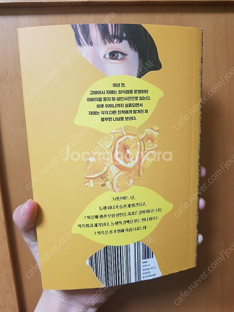 레몬과 살인귀 /택포8000/최상/일본소설/추리미스터리...--1