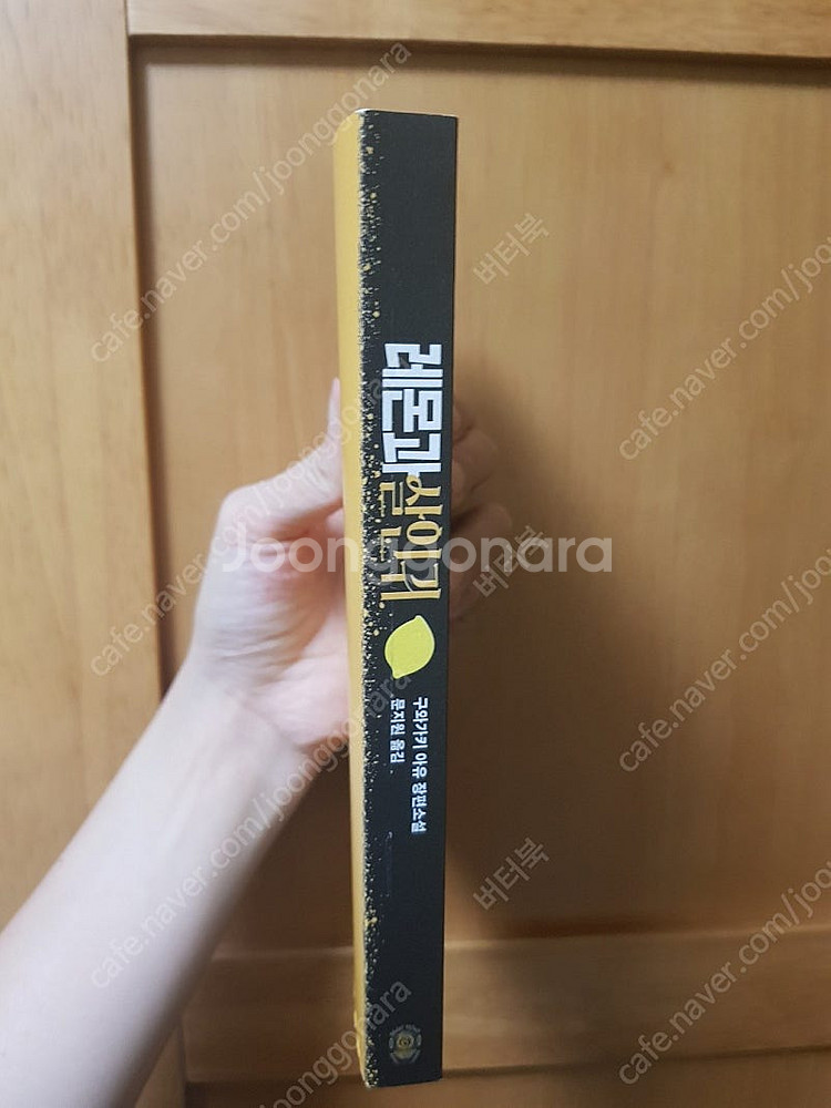 레몬과 살인귀 /택포8000/최상/일본소설/추리미스터리...--2