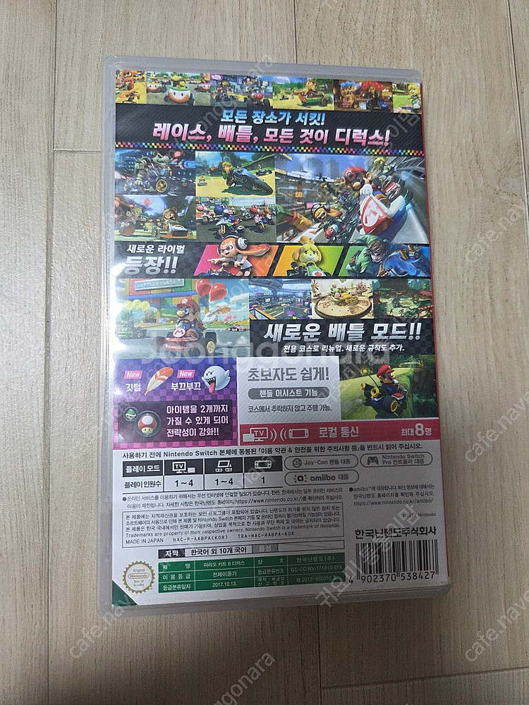 마리오카트 8 DELUXE--2