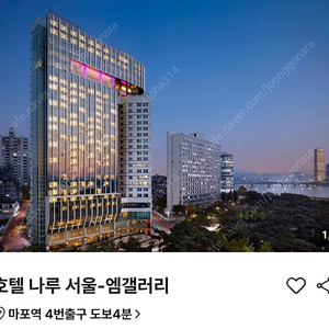 호텔 나루 서울 엠갤러리
