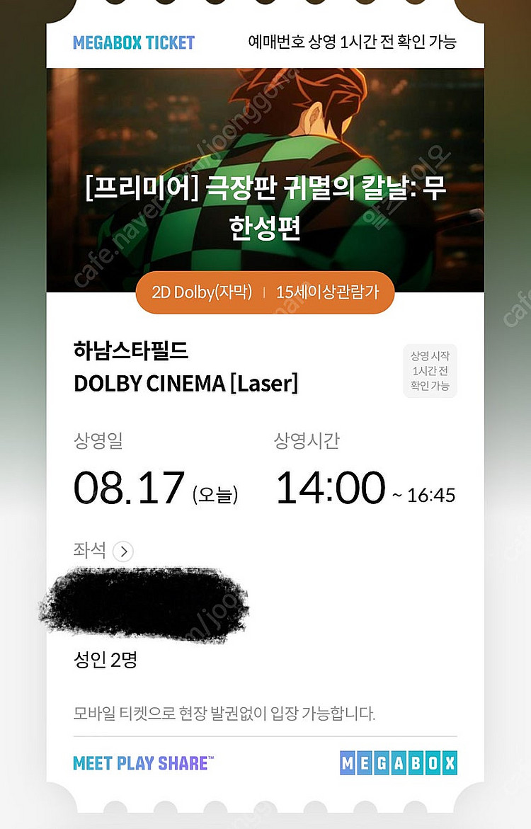 17일 하남스타필드 메가박스 돌비시네마 귀멸의칼날 2연...--0