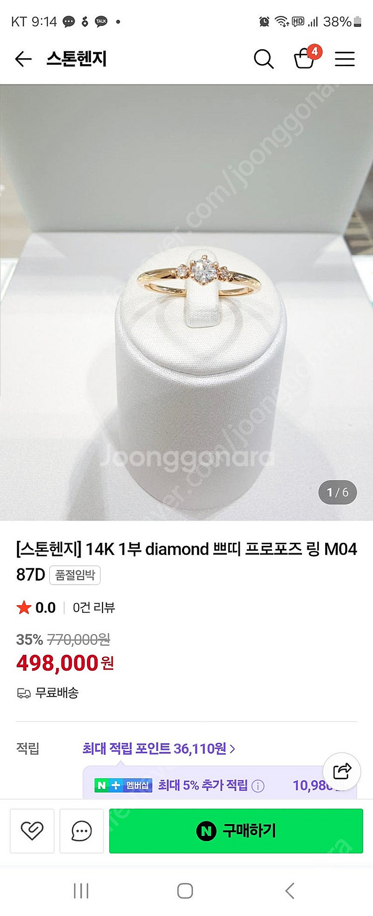 스톤헨지 14k 다이아반지 14~15호--1