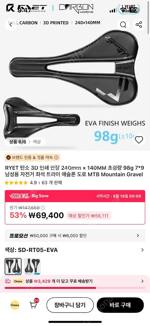 RYET 카본 3D 자전거 안장--4