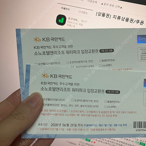 국민카드 소노호텔앤리조트 워터파크 입장교환권 2매