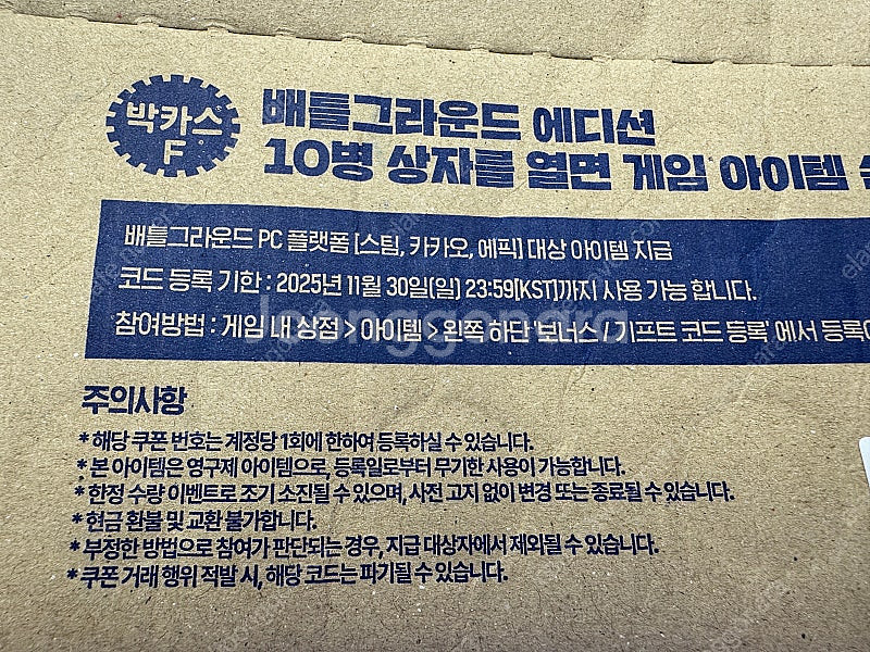 배틀그라운드X박카스 쿠폰--1