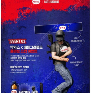 배틀그라운드X박카스 쿠폰