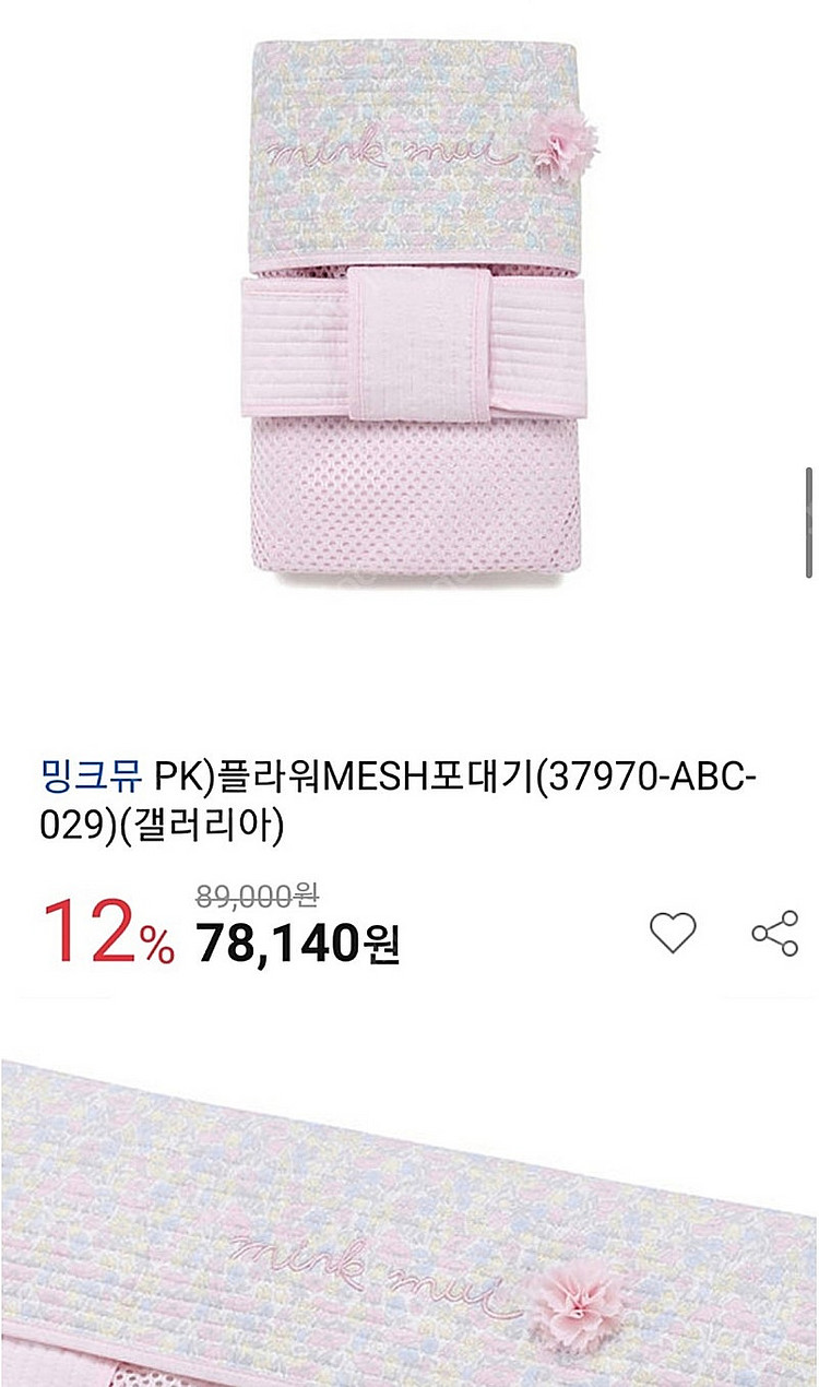 밍크뮤 포대기 여름용--3