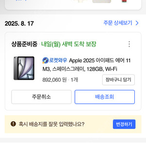 Apple 2025 아이패드 에어 11 M3 스페이스 128기가 와이파이 미개봉