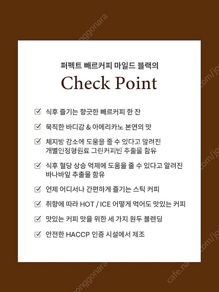 티르티르 빼르커피 이과수커피 혈당조절 다이어트 커피--3