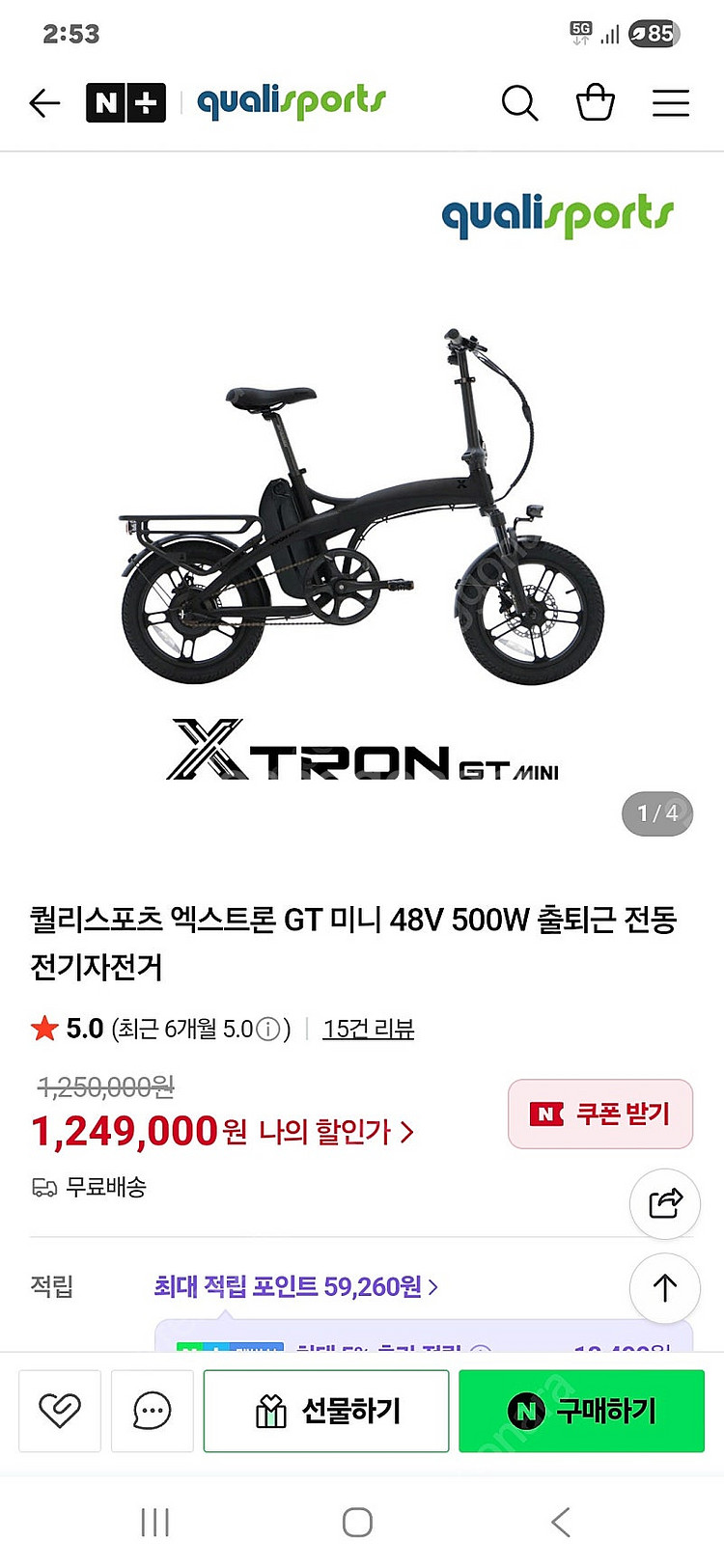 퀄리 엑스트론 프로 미니 (파스전용) 전기자전거 거의 ...--5