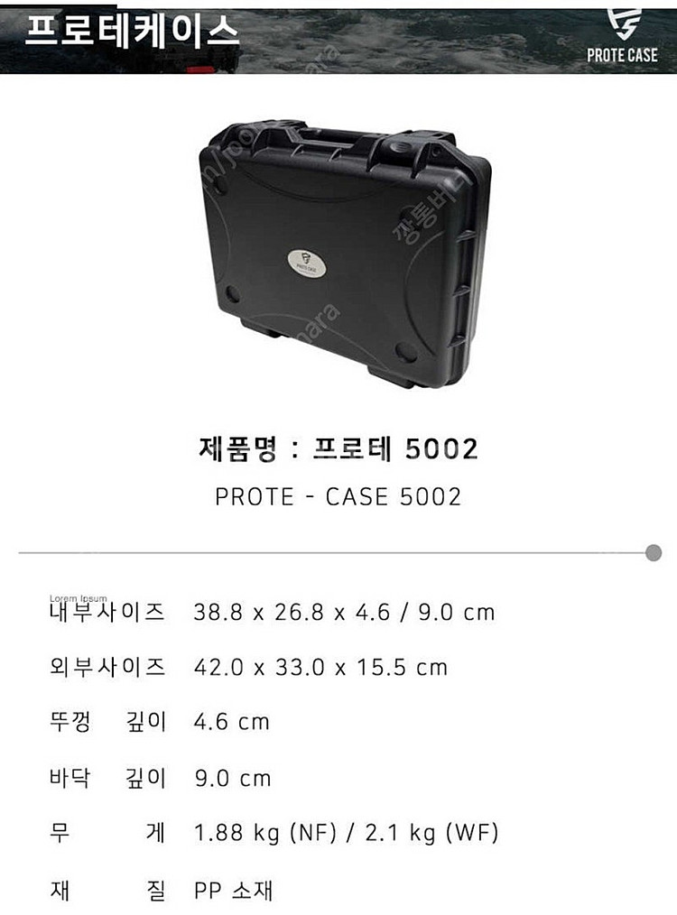 프로테케이스 5002 제품보호 충격방지 방진 방수 장비...--2