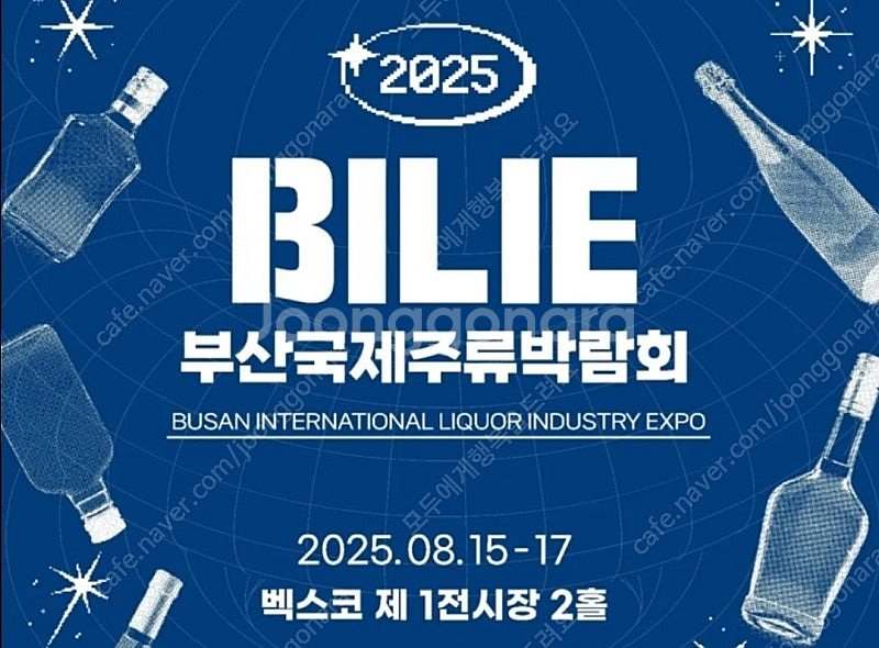 바로전송 부산국제주류박람회 모바일티켓--0