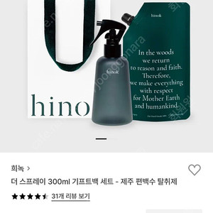 히녹 더 스프레이