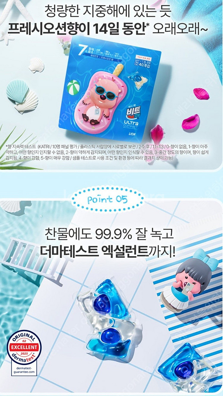 비트캡슐 세제 울트라 실내건조 프레시오션 스윔40개입×...--1