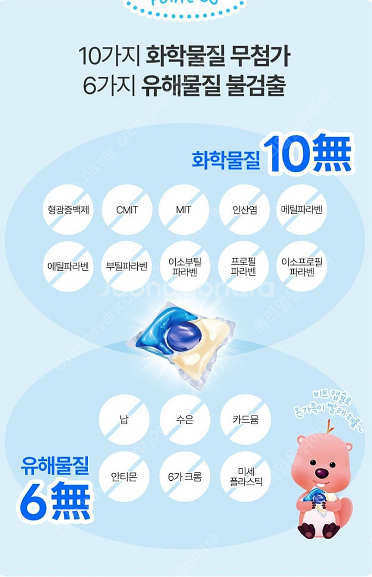 비트캡슐 세제 울트라 실내건조 프레시오션 스윔40개입×...--2