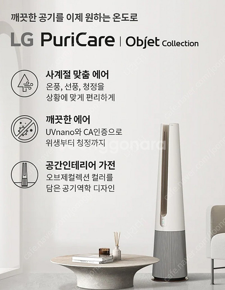 LG 퓨리케어 오브제컬렉션 에어로타워 (온풍 겸용) 1...--1