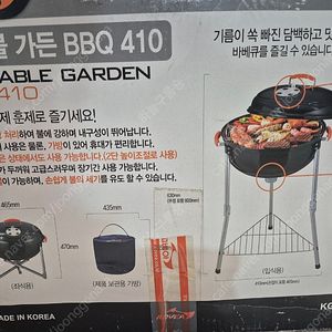 코베아 포터블 가든 BBQ 410 (캠핑.전원주택용)