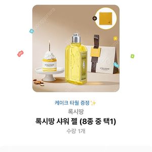 록시땅 샤워젤 새제품 팔아요