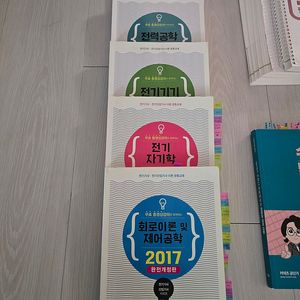 다산에듀 전기기사 필기 교재 총5권(2017년판) 팝니다.