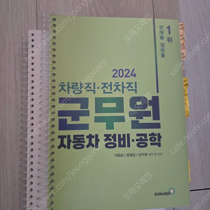 이윤승 자동차 정비공학 (2024년판)
