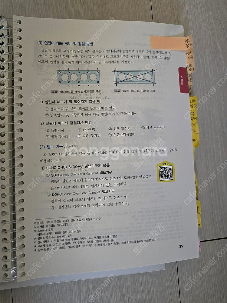 이윤승 자동차 정비공학 (2024년판)--1