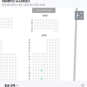 (정가양도) 8월 17일 ssg:LG 401블록 통로 끝 3연석 양도