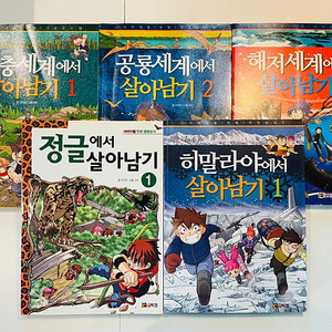 [코믹컴] 서바이벌 만화 생태상식 10권+자연상식 21권 판매
