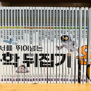 [성우주니어] 과학뒤집기 완성편 55권 판매