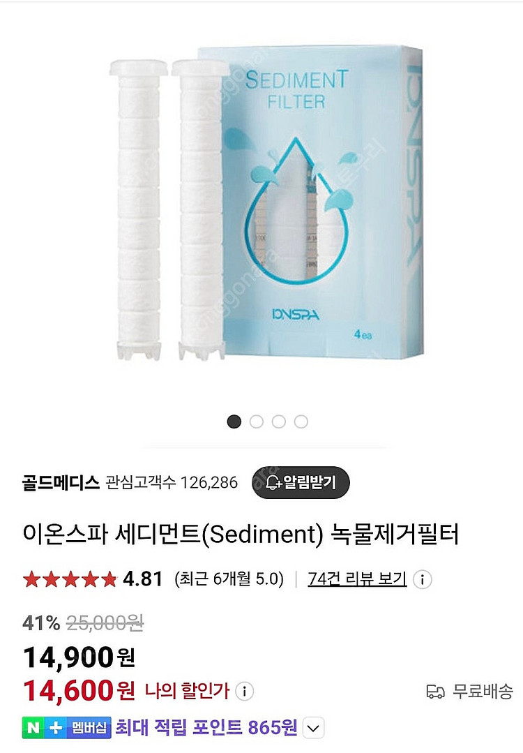 새제품 이온스파 필터 4개 *2개 총 8개--1