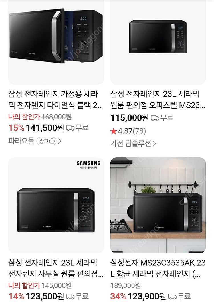 삼성전자렌지 23L (MS23C3535AK)--0
