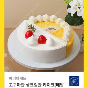 파리바게트 고구마반 생크림반 케이크 판매