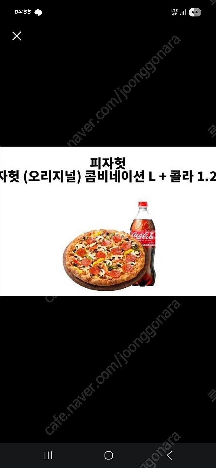 피자헛 콤비네이션L+콜라1.25세트팝니다.(30200>...--0