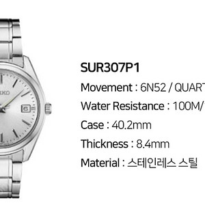 세이코 SUR307팝니다.