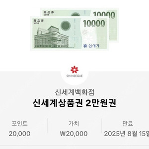 신세계 이마트 상품권 2.5만원 팝니다.(2만+5천)