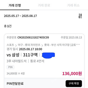 (정가이하)오늘8월17일 사직.롯데:삼성 3루 내야필드석 통로4연석 팝니다.