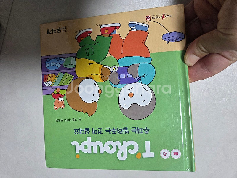 추피책 세이펜버전 낱말놀이책--3