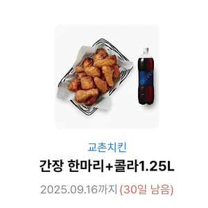 교촌 오리지널(간장한마리)+콜라 1.25리터