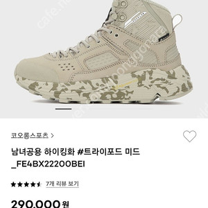 코오롱 등산화 하이킹화 240사이즈 트라이포드 미드