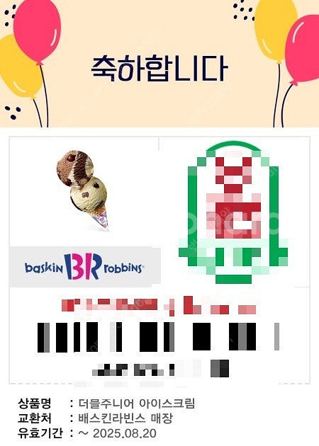 베스킨라빈스 더블주니어 아이스크림--1