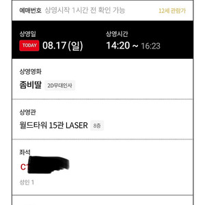 좀비딸 월드타워 무대인사 정기양도