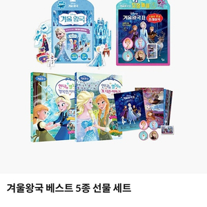 디즈니 겨울왕국 5종 동화책 플레이북 선물 세트