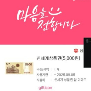 신세계상품권.이마트