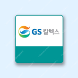 GS 주유소 세차권 세차할인권