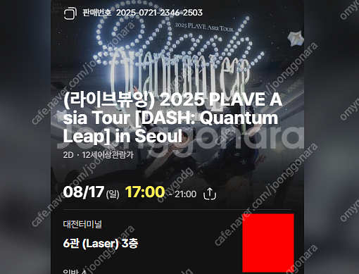 플레이브 CGV 영등포 홍대 대전 단석 연석 양도합니다...--0